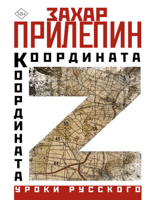cover image of Координата Z